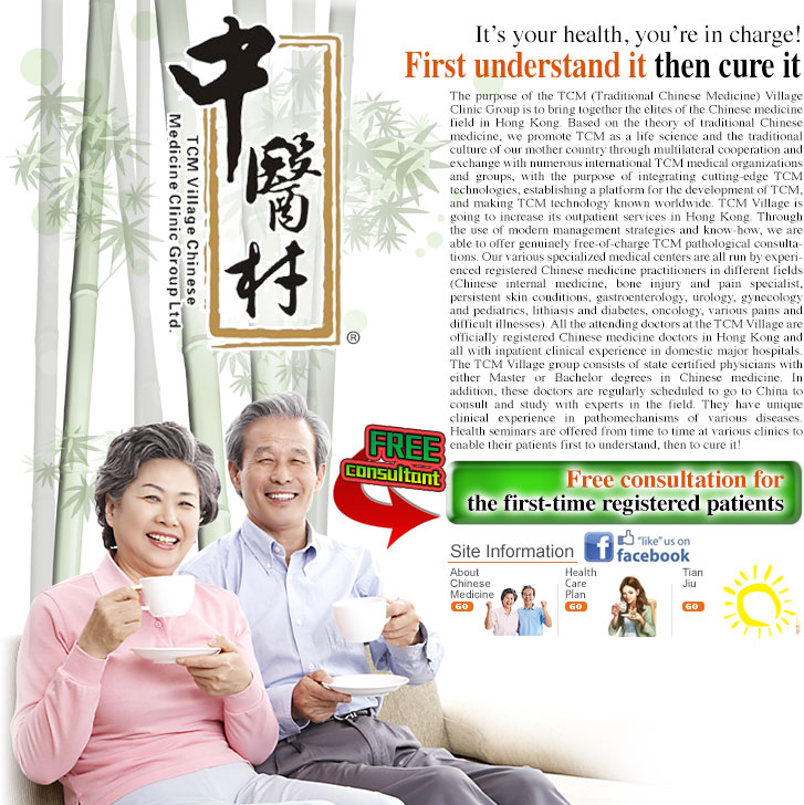 TCM Village Clinic Group is to bring together the elites of the Chinese medicine field in Hong Kong.